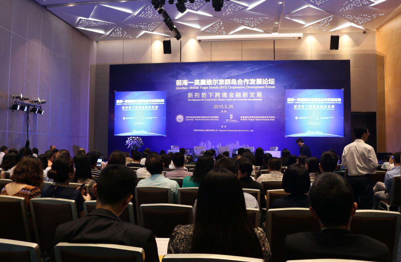 5b.-Qianhai-BVI-Forum-10.jpg#asset:645:u